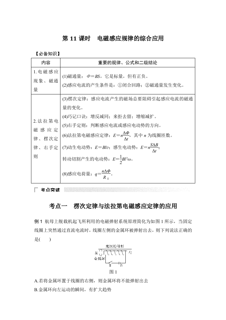 第11课时　电磁感应规律的综合应用_4新质力文库 - 聚焦新质生产力发展的数字化知识库_行业洞察 / 理论成果 / 实践指南免费下载新质力文库
